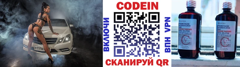Codein напиток Lean (лин)  Холмск 